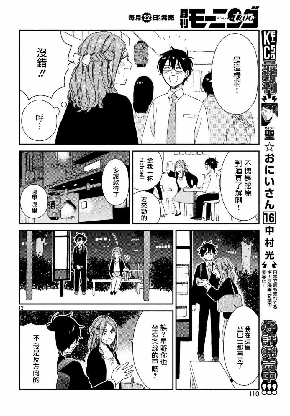 《租借女友月田小姐》漫画最新章节第11话免费下拉式在线观看章节第【12】张图片