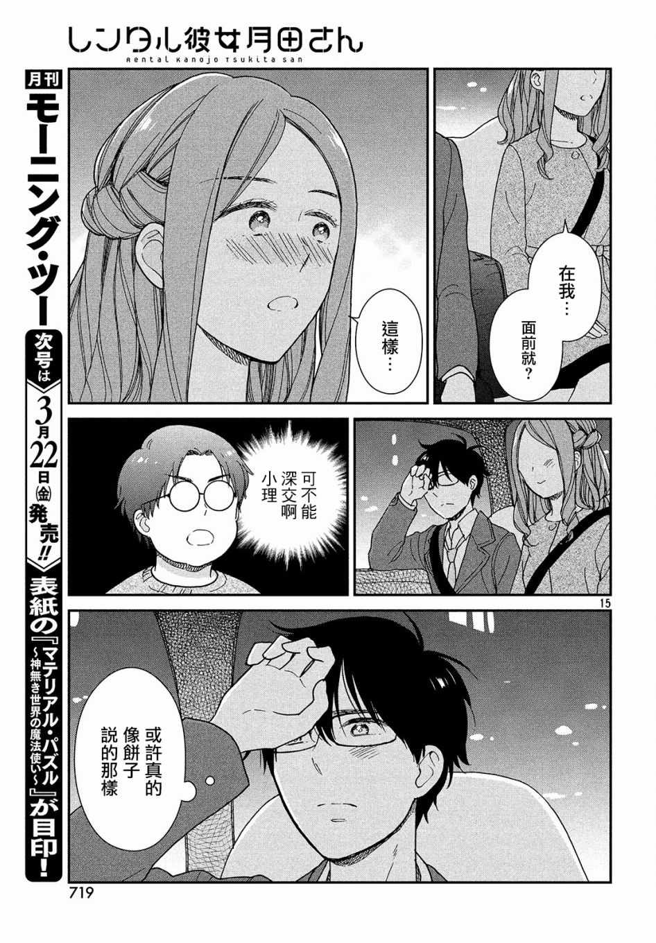 《租借女友月田小姐》漫画最新章节第14话免费下拉式在线观看章节第【15】张图片