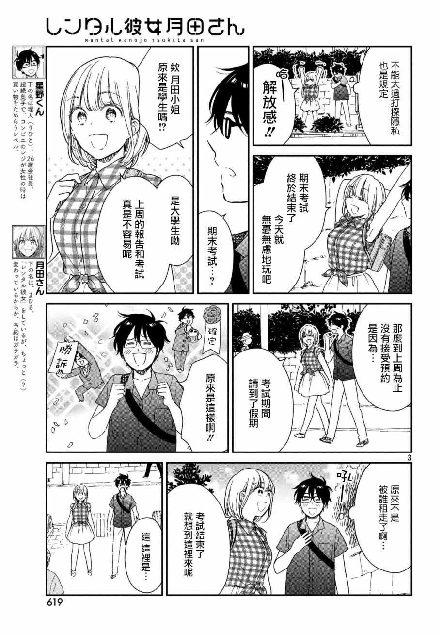 《租借女友月田小姐》漫画最新章节第9话免费下拉式在线观看章节第【3】张图片