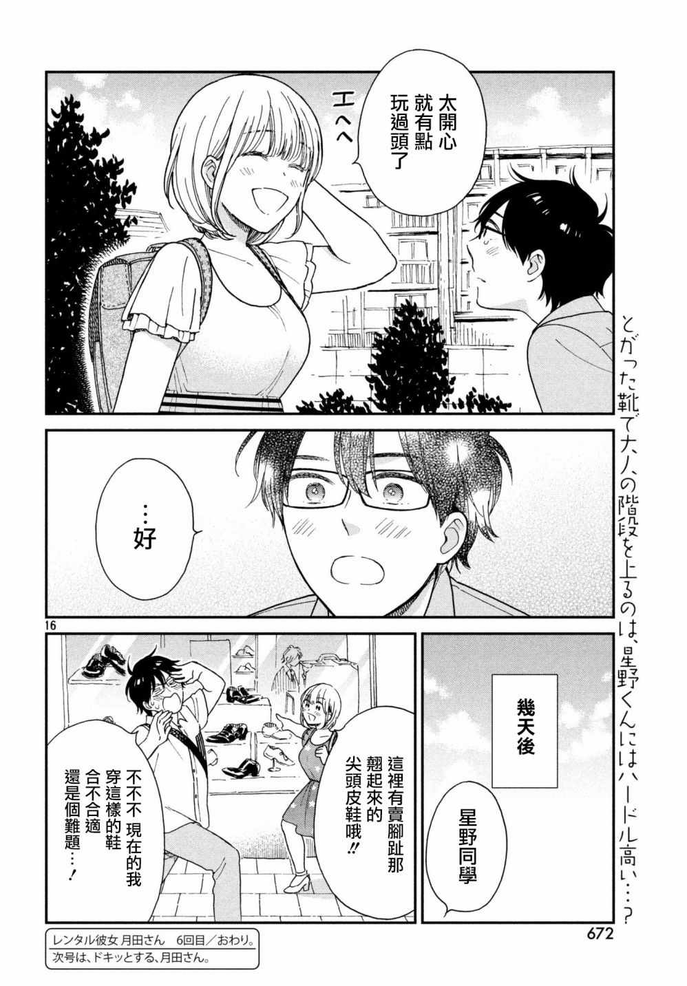 《租借女友月田小姐》漫画最新章节第6话免费下拉式在线观看章节第【16】张图片