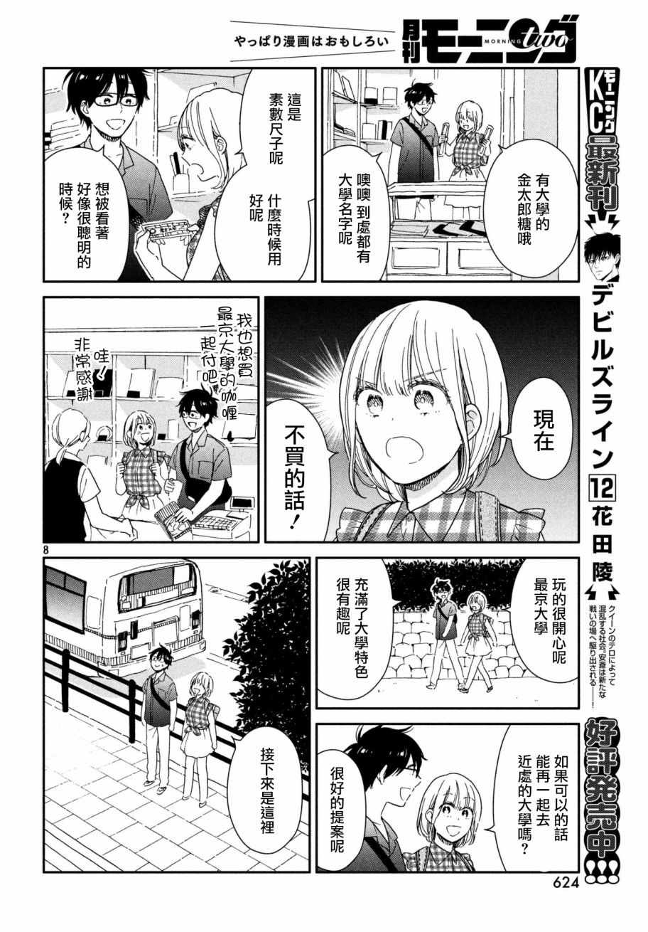 《租借女友月田小姐》漫画最新章节第9话免费下拉式在线观看章节第【8】张图片