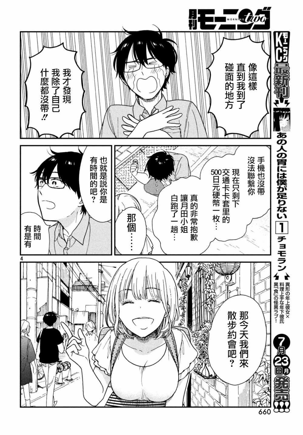 《租借女友月田小姐》漫画最新章节第6话免费下拉式在线观看章节第【4】张图片