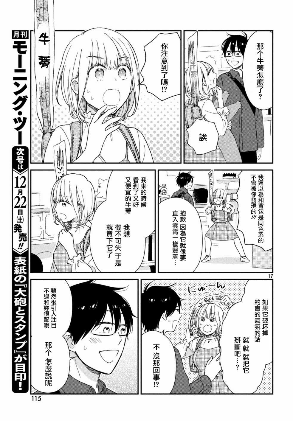 《租借女友月田小姐》漫画最新章节第11话免费下拉式在线观看章节第【17】张图片