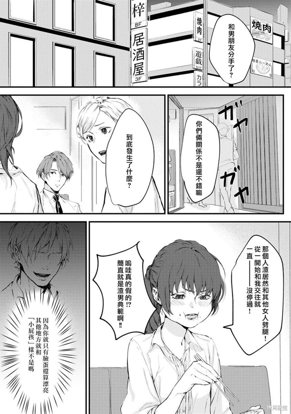 《被野兽甜蜜撕咬的小不点》漫画最新章节第1话免费下拉式在线观看章节第【3】张图片