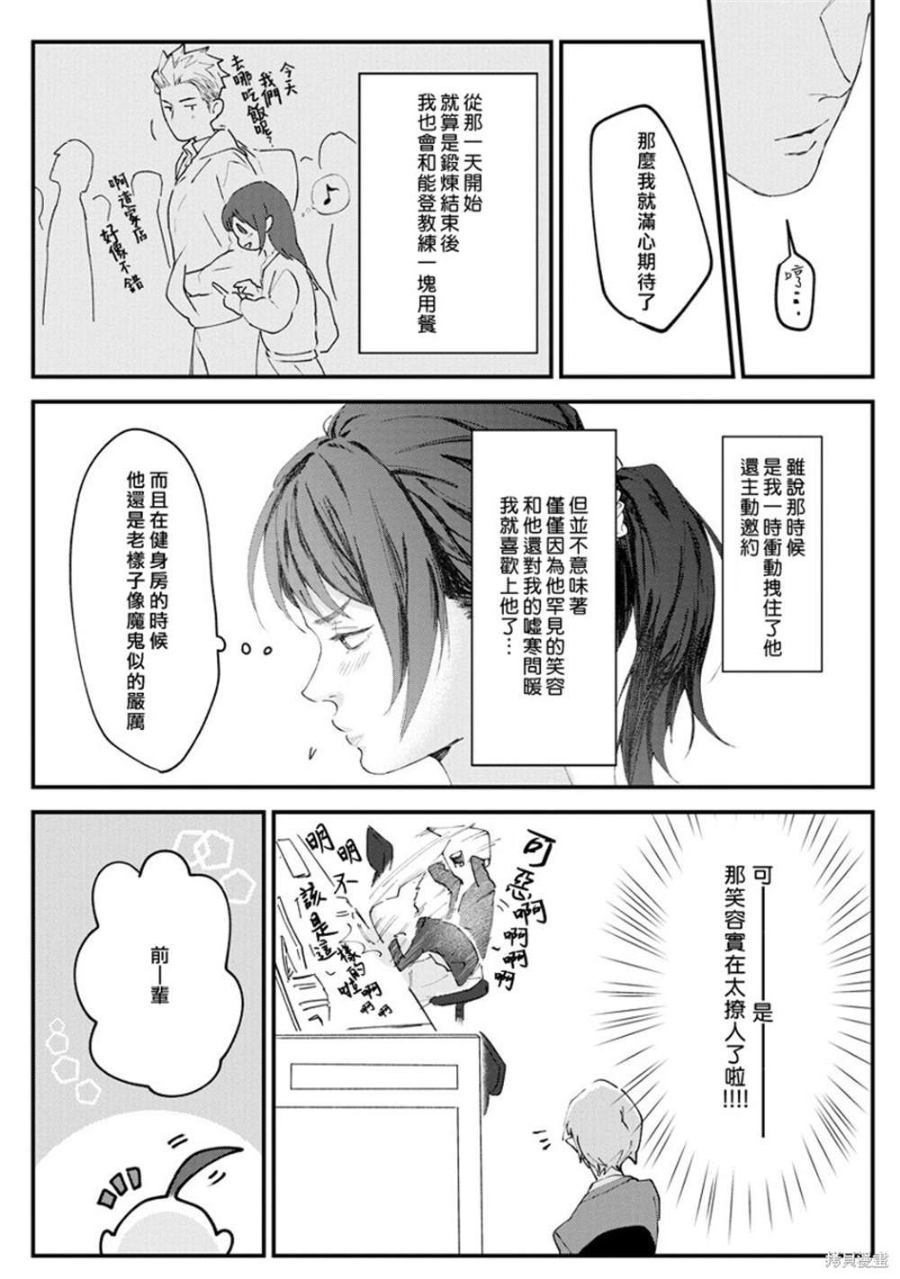 《被野兽甜蜜撕咬的小不点》漫画最新章节第1话免费下拉式在线观看章节第【21】张图片