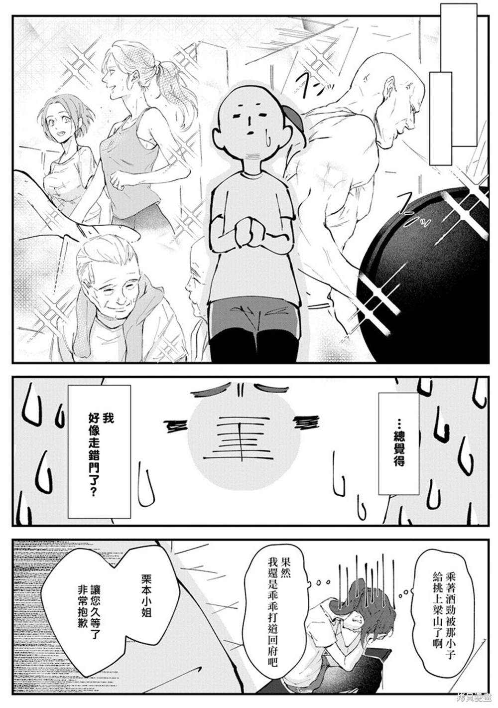 《被野兽甜蜜撕咬的小不点》漫画最新章节第1话免费下拉式在线观看章节第【6】张图片