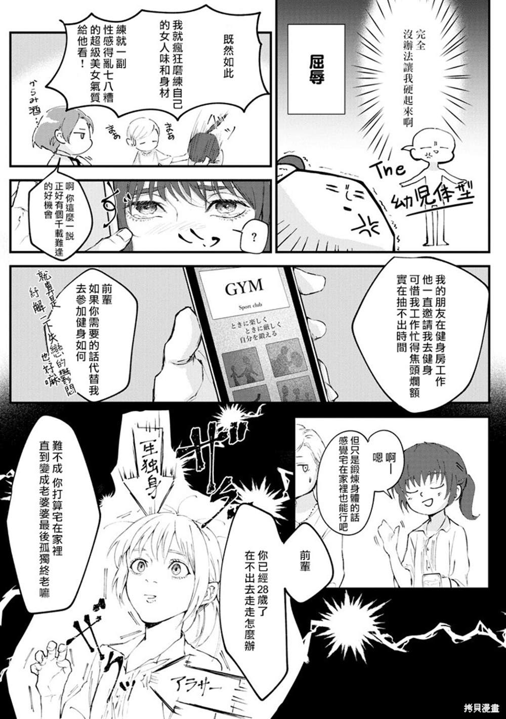 《被野兽甜蜜撕咬的小不点》漫画最新章节第1话免费下拉式在线观看章节第【4】张图片