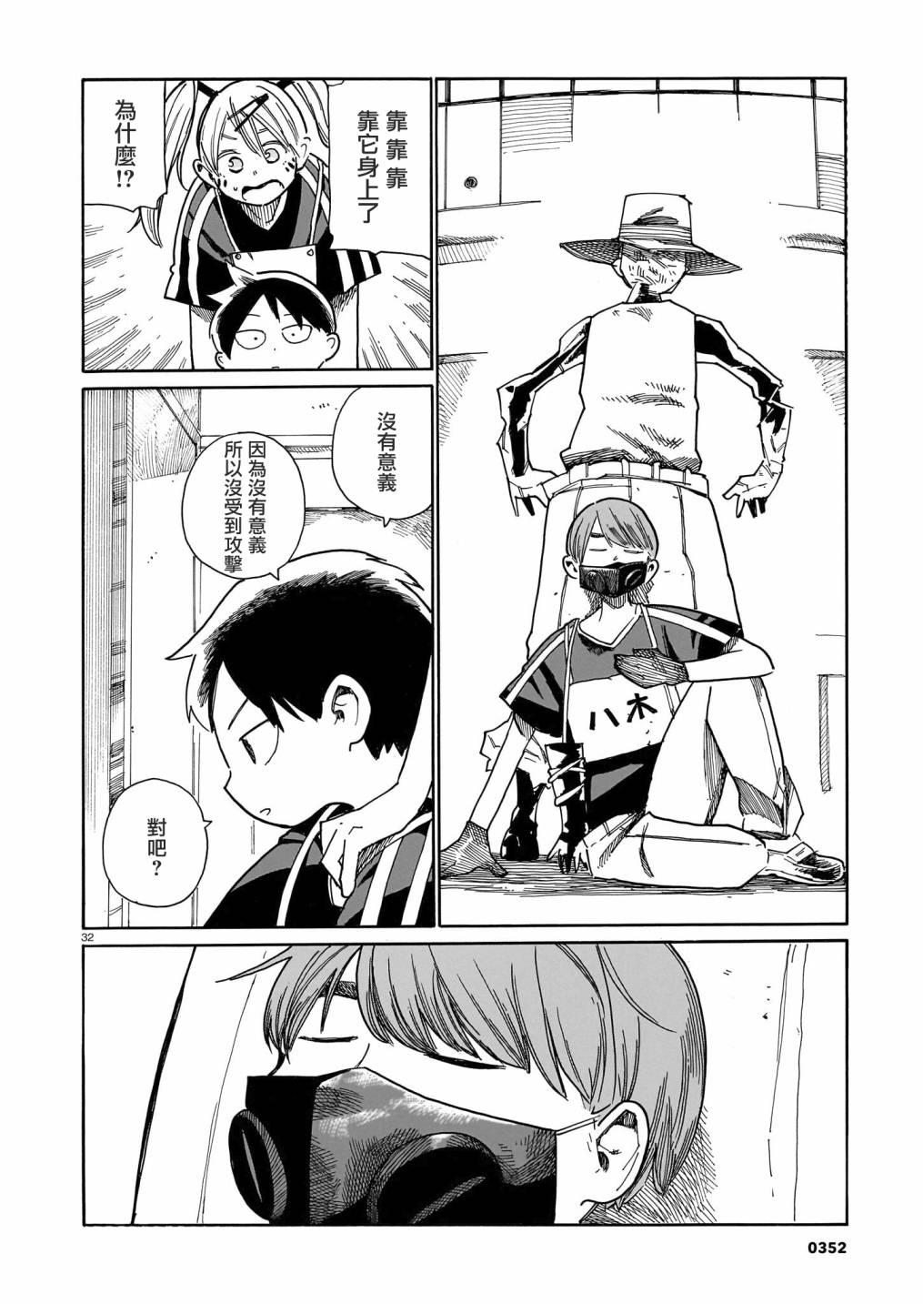 《据幸存的六人所述》漫画最新章节第26话免费下拉式在线观看章节第【32】张图片