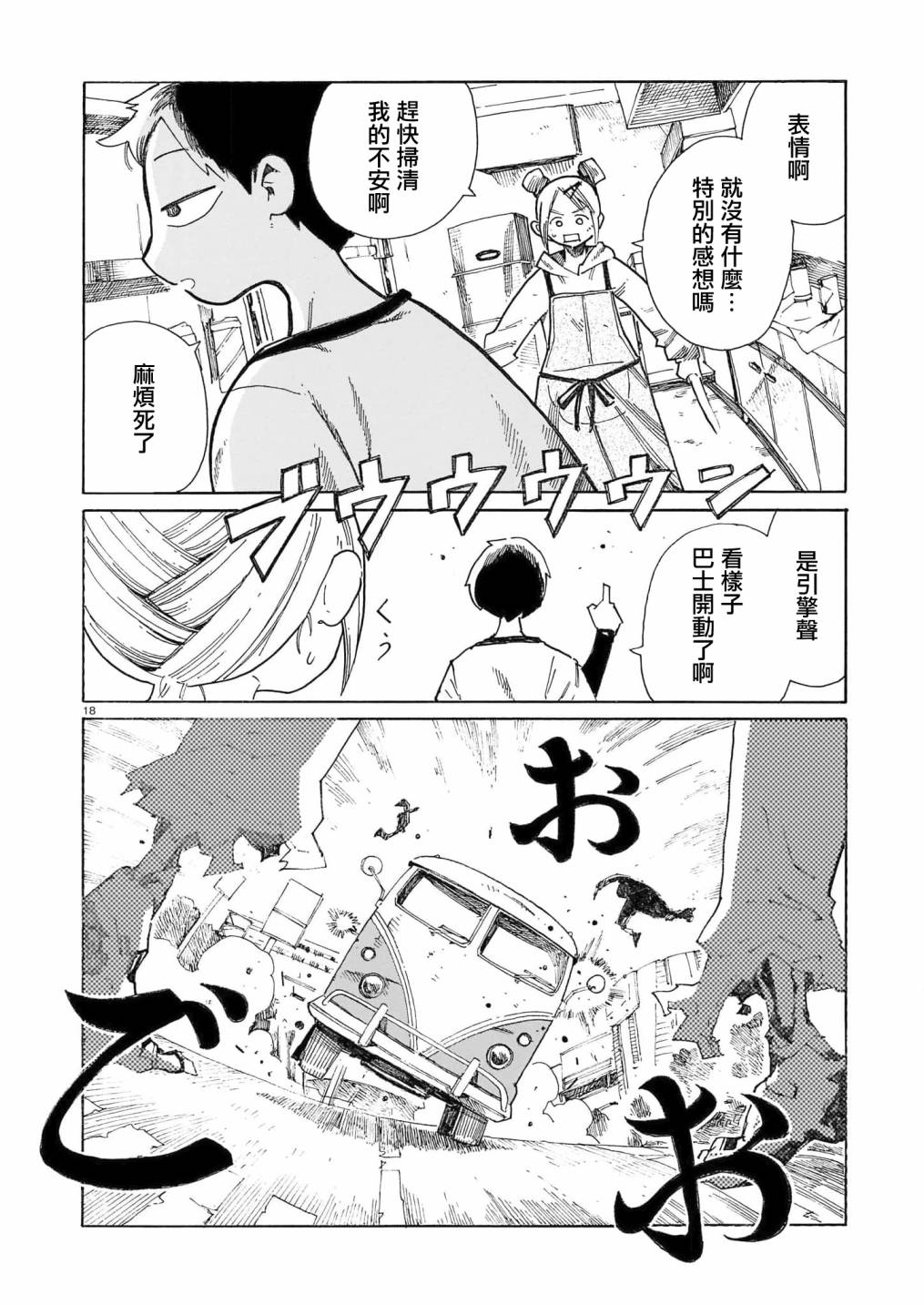 《据幸存的六人所述》漫画最新章节第20话免费下拉式在线观看章节第【18】张图片