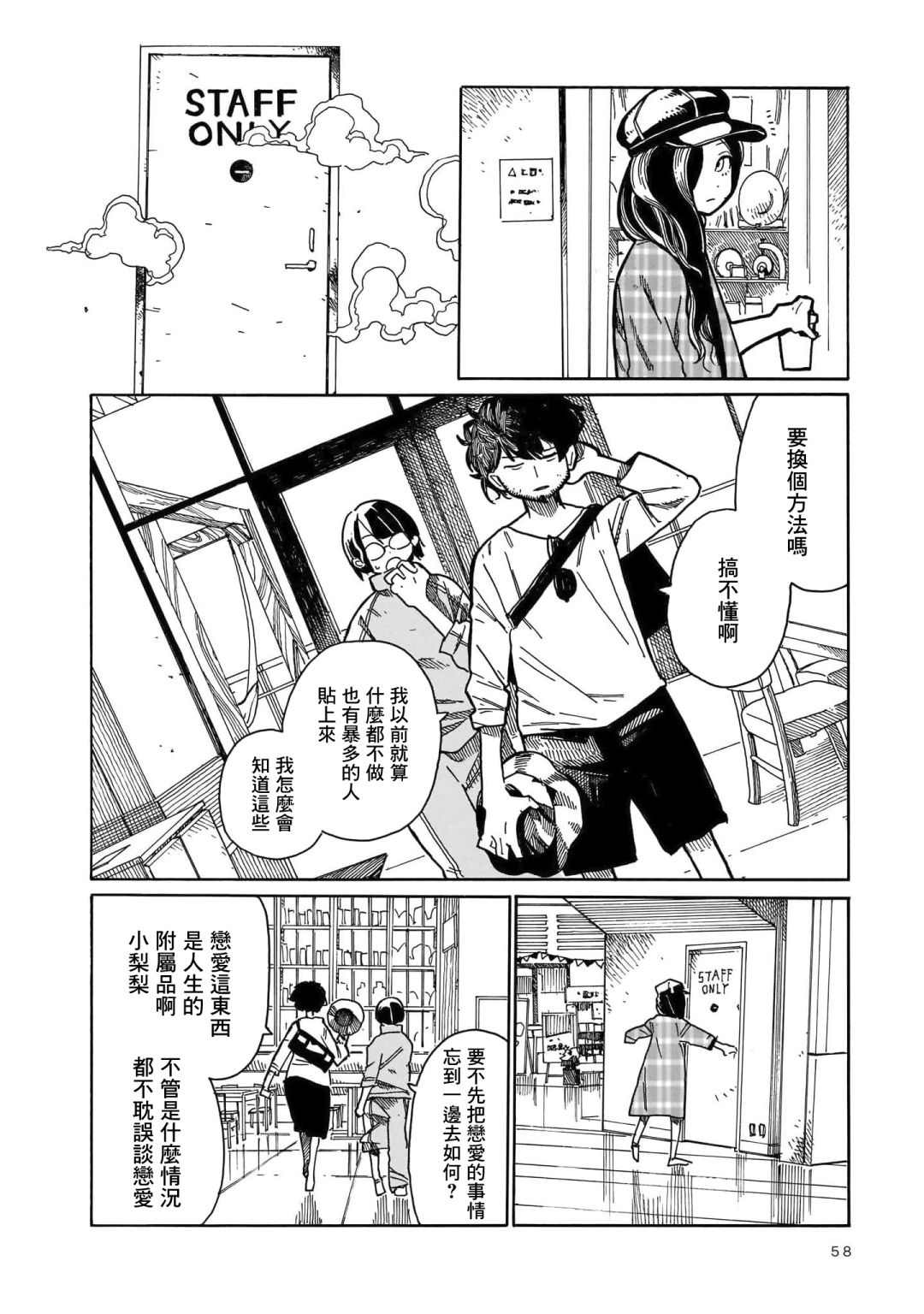 《据幸存的六人所述》漫画最新章节第2话免费下拉式在线观看章节第【9】张图片