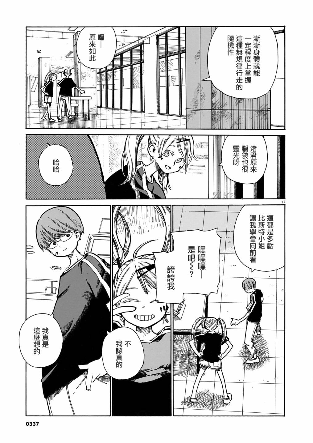 《据幸存的六人所述》漫画最新章节第26话免费下拉式在线观看章节第【17】张图片
