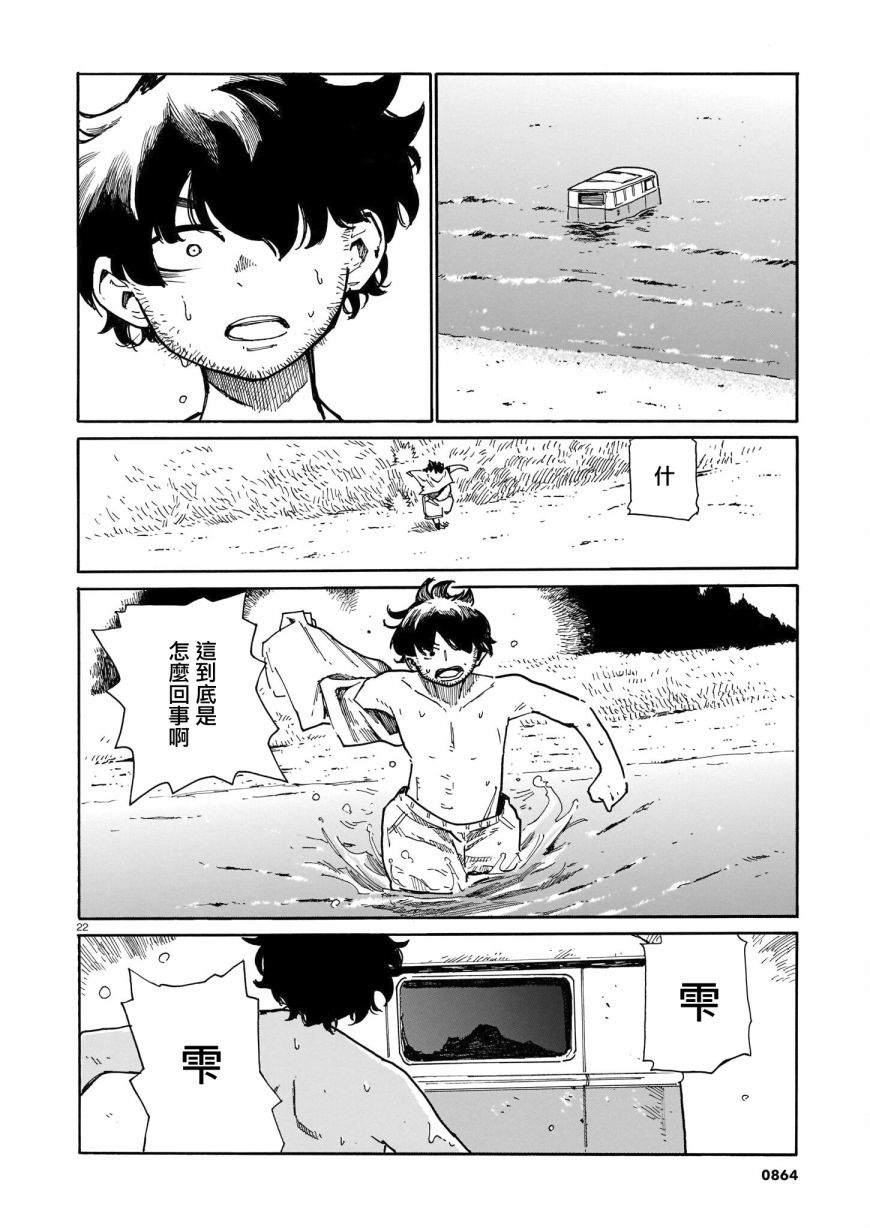 《据幸存的六人所述》漫画最新章节第23话免费下拉式在线观看章节第【21】张图片