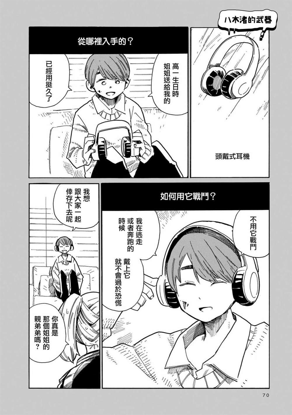 《据幸存的六人所述》漫画最新章节第14话免费下拉式在线观看章节第【31】张图片