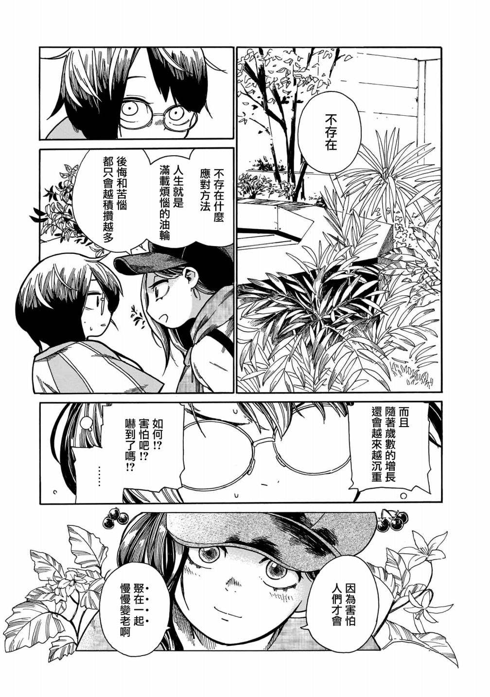 《据幸存的六人所述》漫画最新章节第11话免费下拉式在线观看章节第【23】张图片