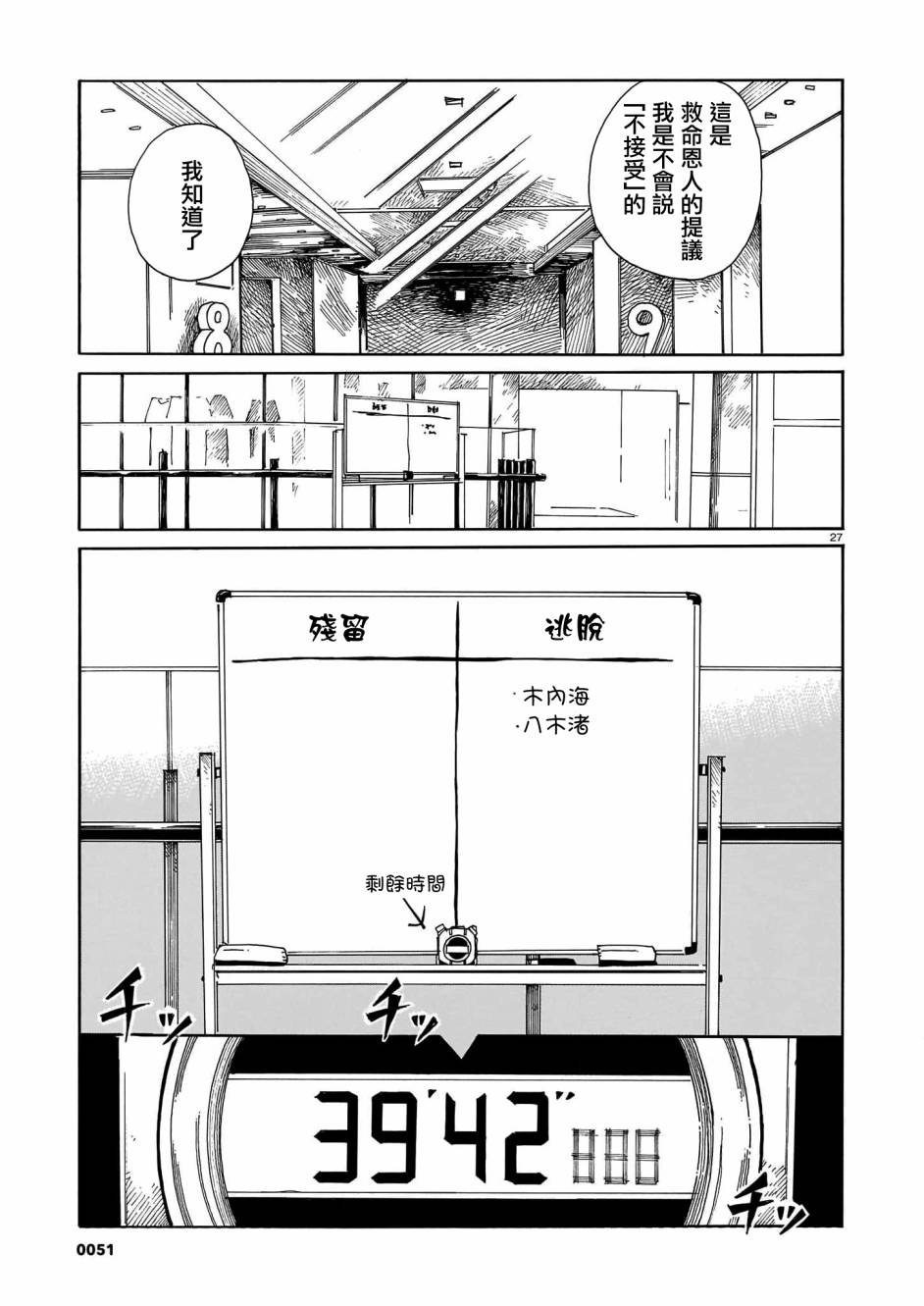 《据幸存的六人所述》漫画最新章节第19话免费下拉式在线观看章节第【27】张图片