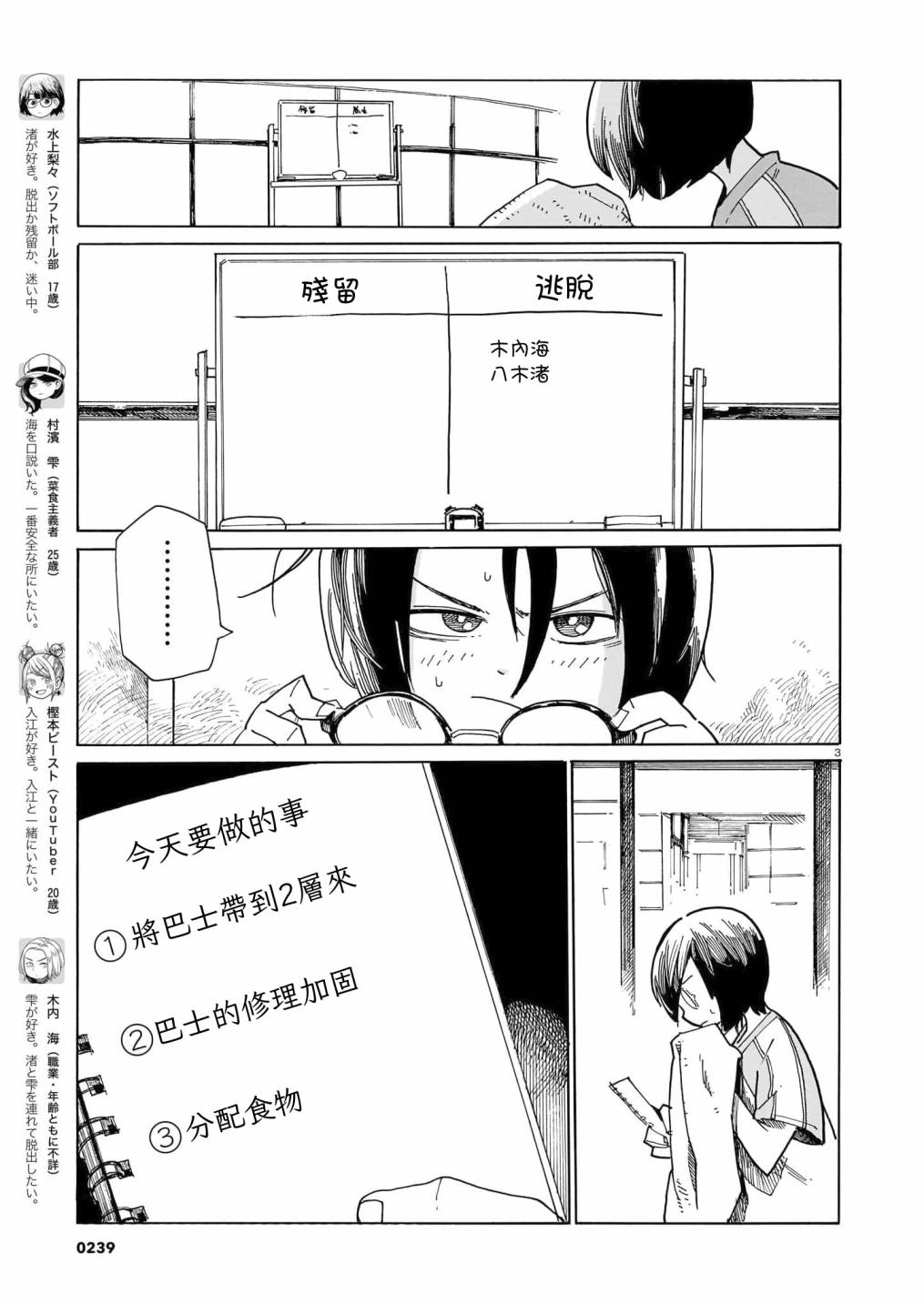 《据幸存的六人所述》漫画最新章节第20话免费下拉式在线观看章节第【3】张图片