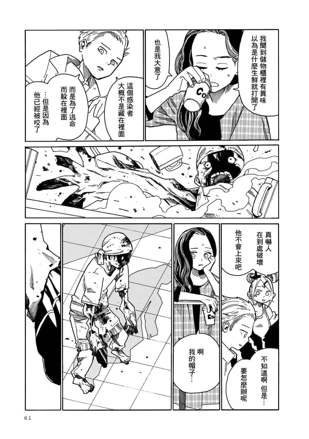 《据幸存的六人所述》漫画最新章节第2话免费下拉式在线观看章节第【12】张图片