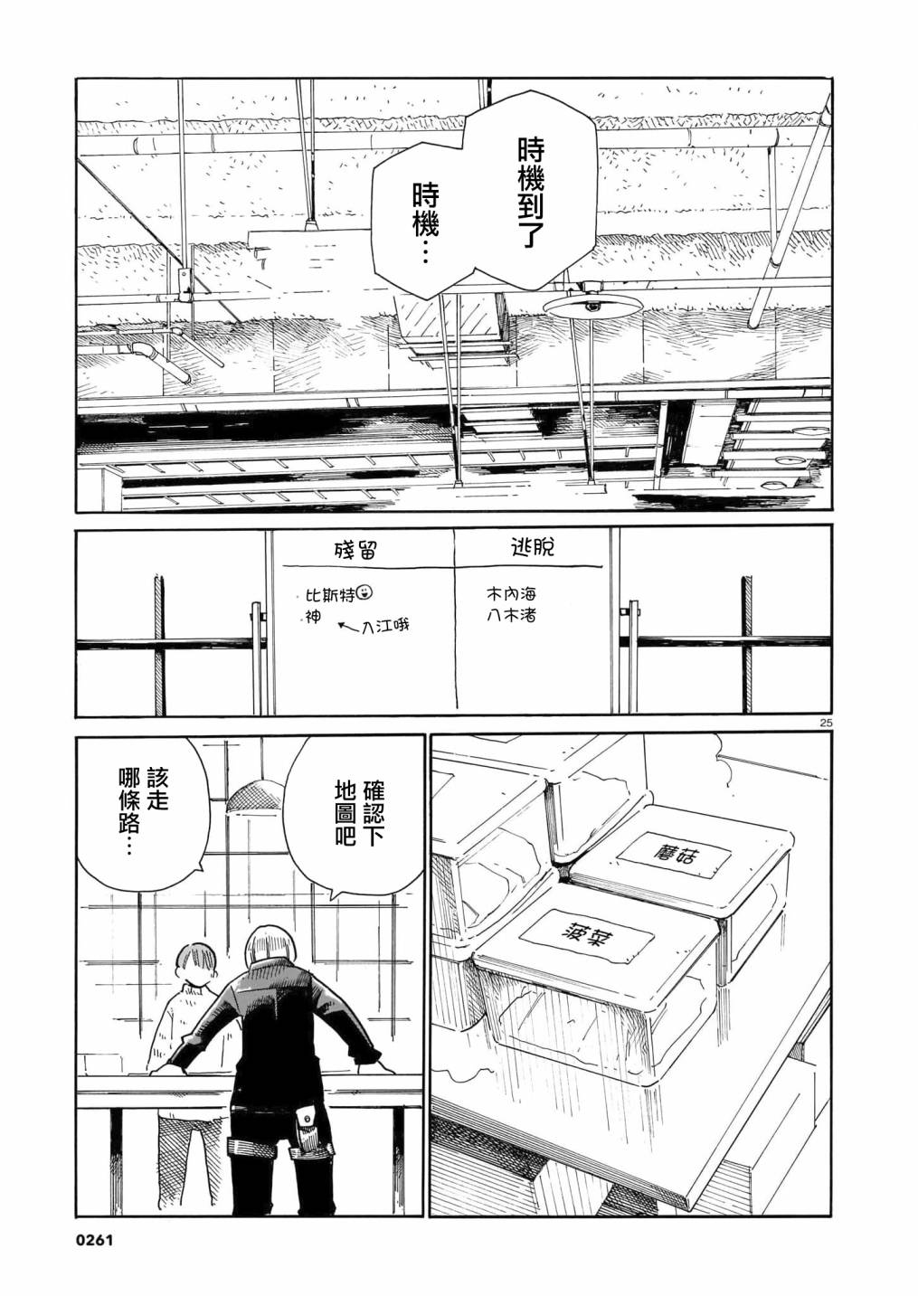 《据幸存的六人所述》漫画最新章节第20话免费下拉式在线观看章节第【25】张图片