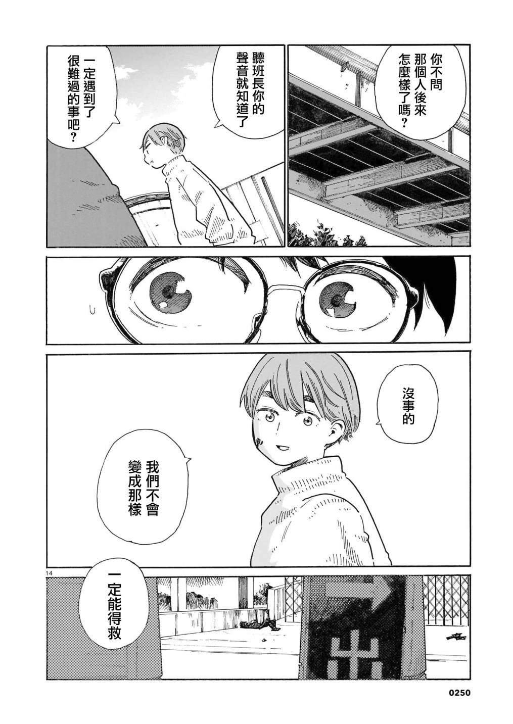 《据幸存的六人所述》漫画最新章节第20话免费下拉式在线观看章节第【14】张图片