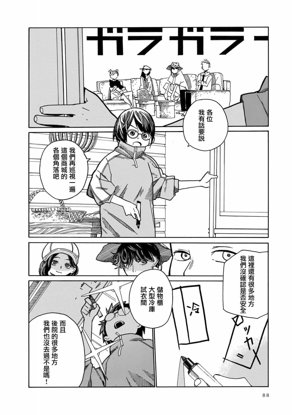 《据幸存的六人所述》漫画最新章节第3话免费下拉式在线观看章节第【7】张图片