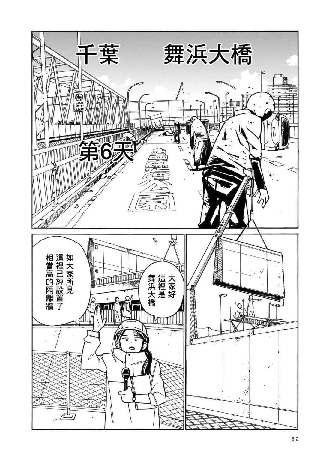 《据幸存的六人所述》漫画最新章节第2话免费下拉式在线观看章节第【3】张图片