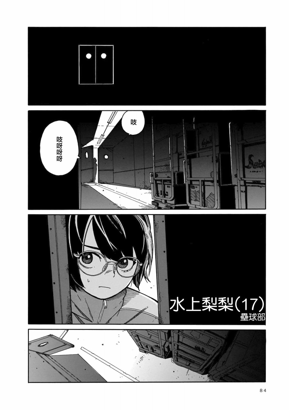 《据幸存的六人所述》漫画最新章节第3话免费下拉式在线观看章节第【3】张图片