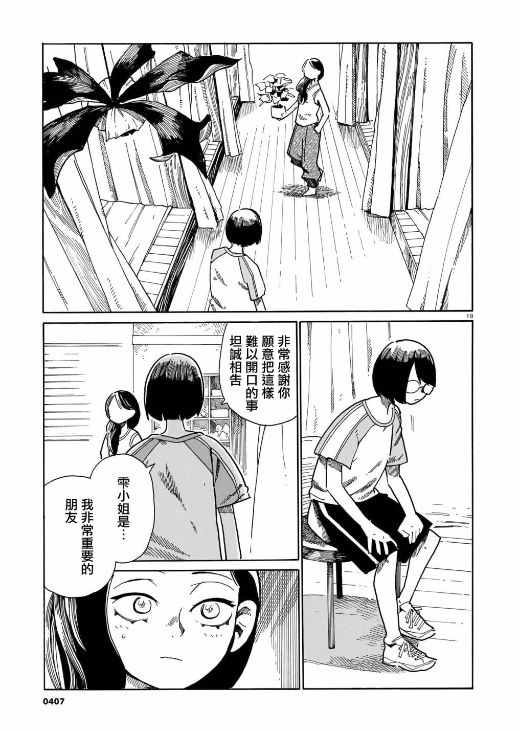 《据幸存的六人所述》漫画最新章节第21话免费下拉式在线观看章节第【19】张图片