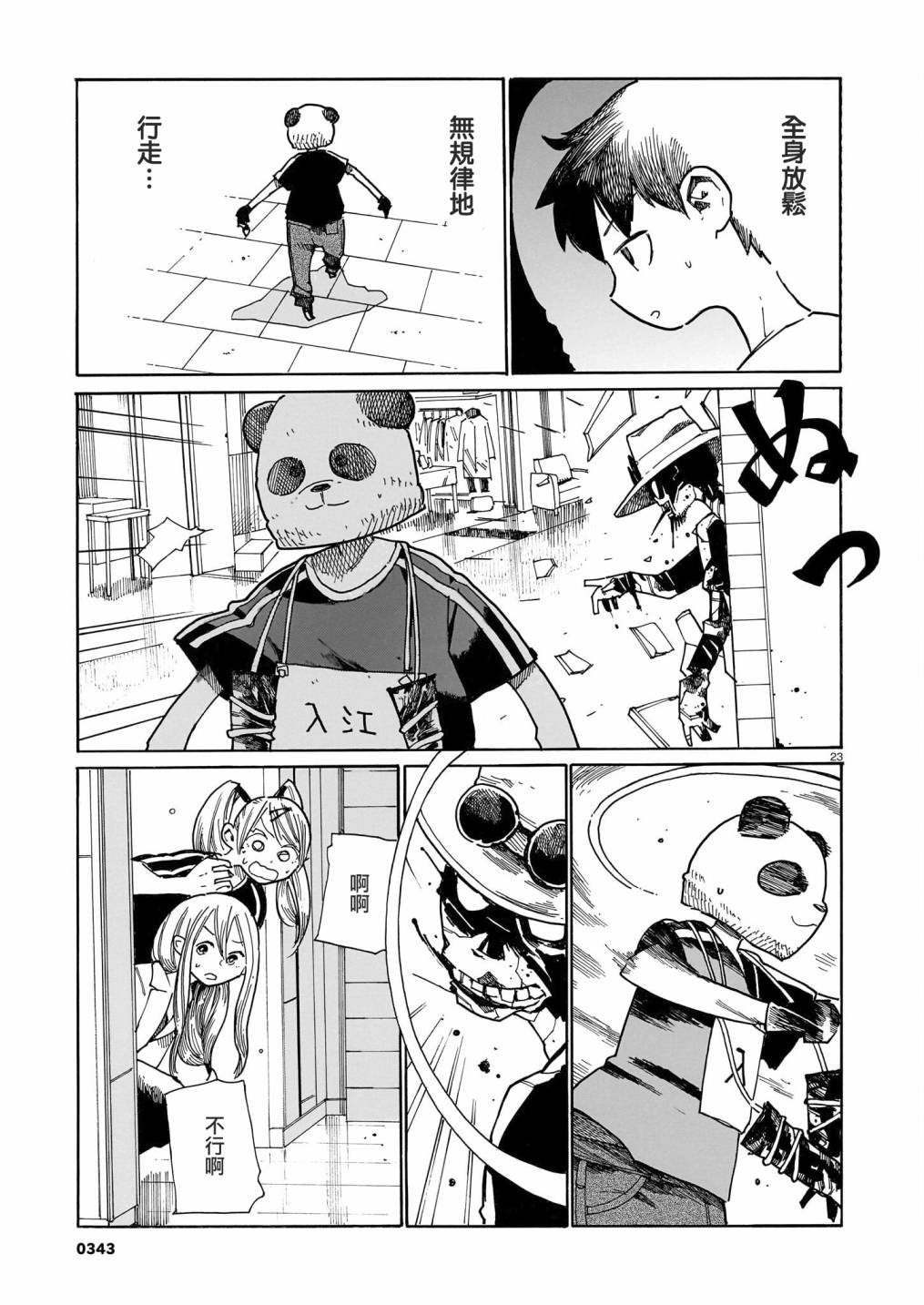 《据幸存的六人所述》漫画最新章节第26话免费下拉式在线观看章节第【23】张图片