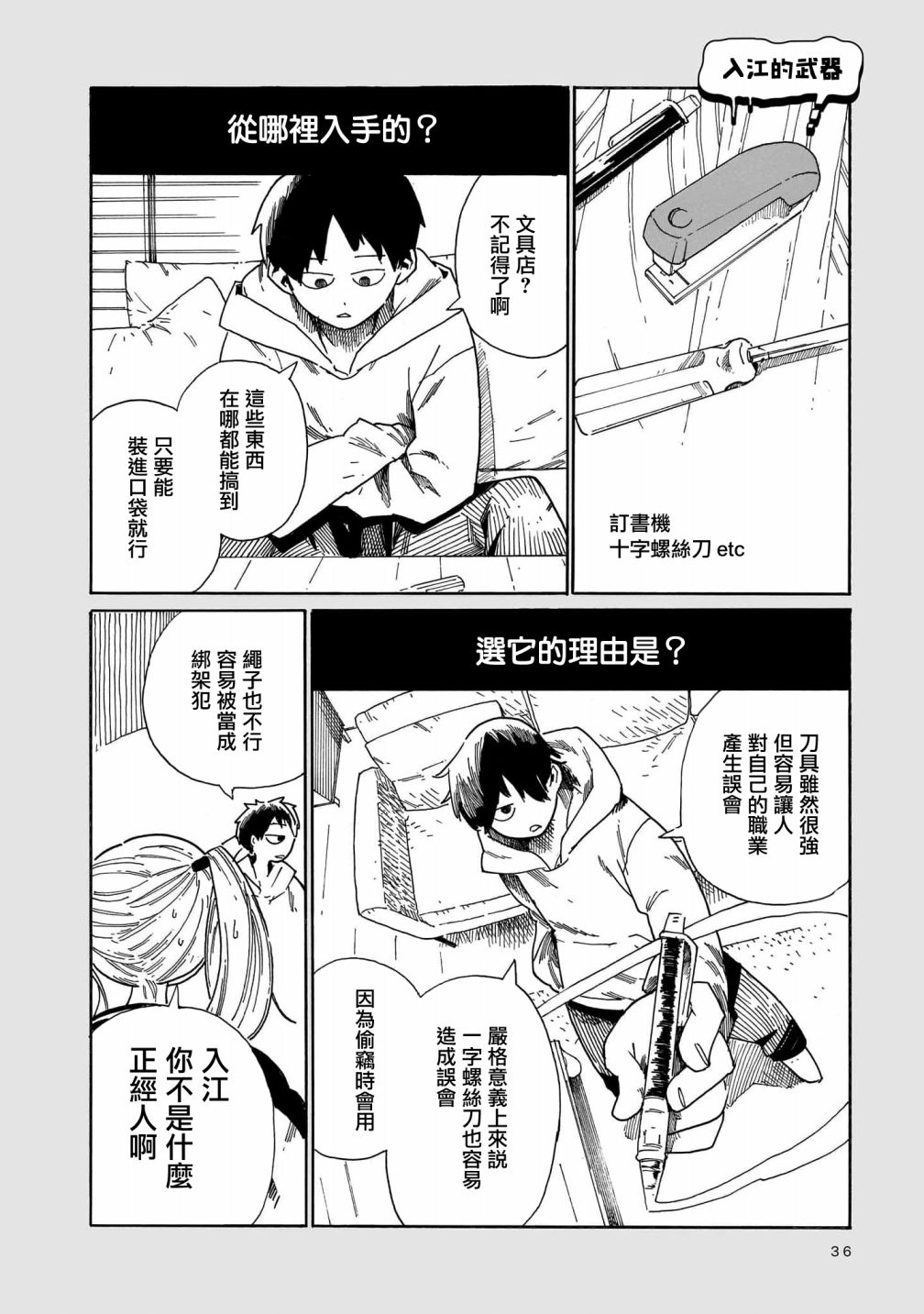 《据幸存的六人所述》漫画最新章节第7话免费下拉式在线观看章节第【32】张图片