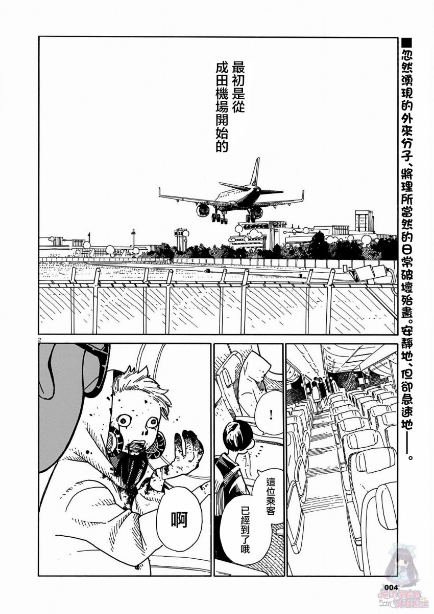 《据幸存的六人所述》漫画最新章节第1话免费下拉式在线观看章节第【3】张图片