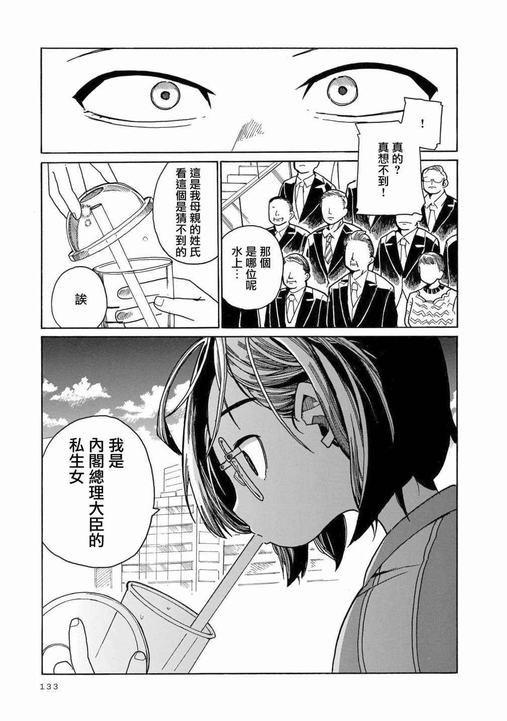 《据幸存的六人所述》漫画最新章节第4话免费下拉式在线观看章节第【22】张图片