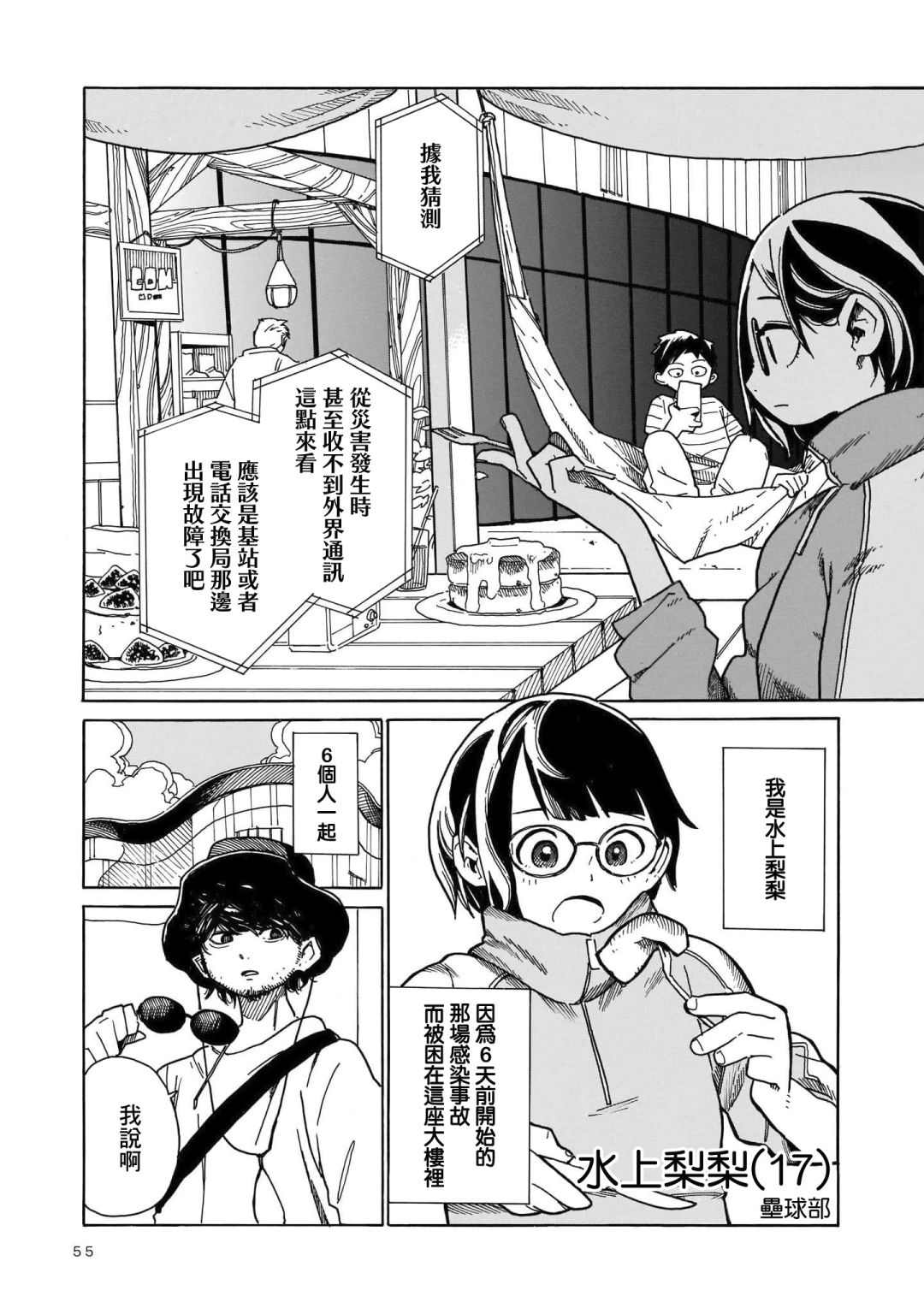 《据幸存的六人所述》漫画最新章节第2话免费下拉式在线观看章节第【6】张图片