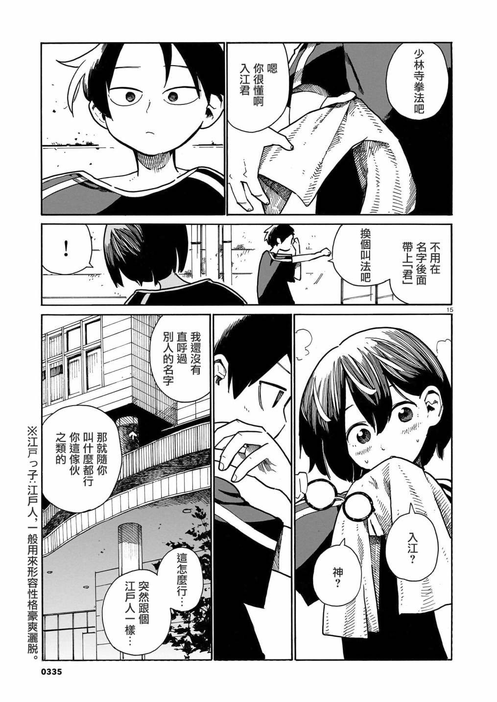 《据幸存的六人所述》漫画最新章节第26话免费下拉式在线观看章节第【15】张图片