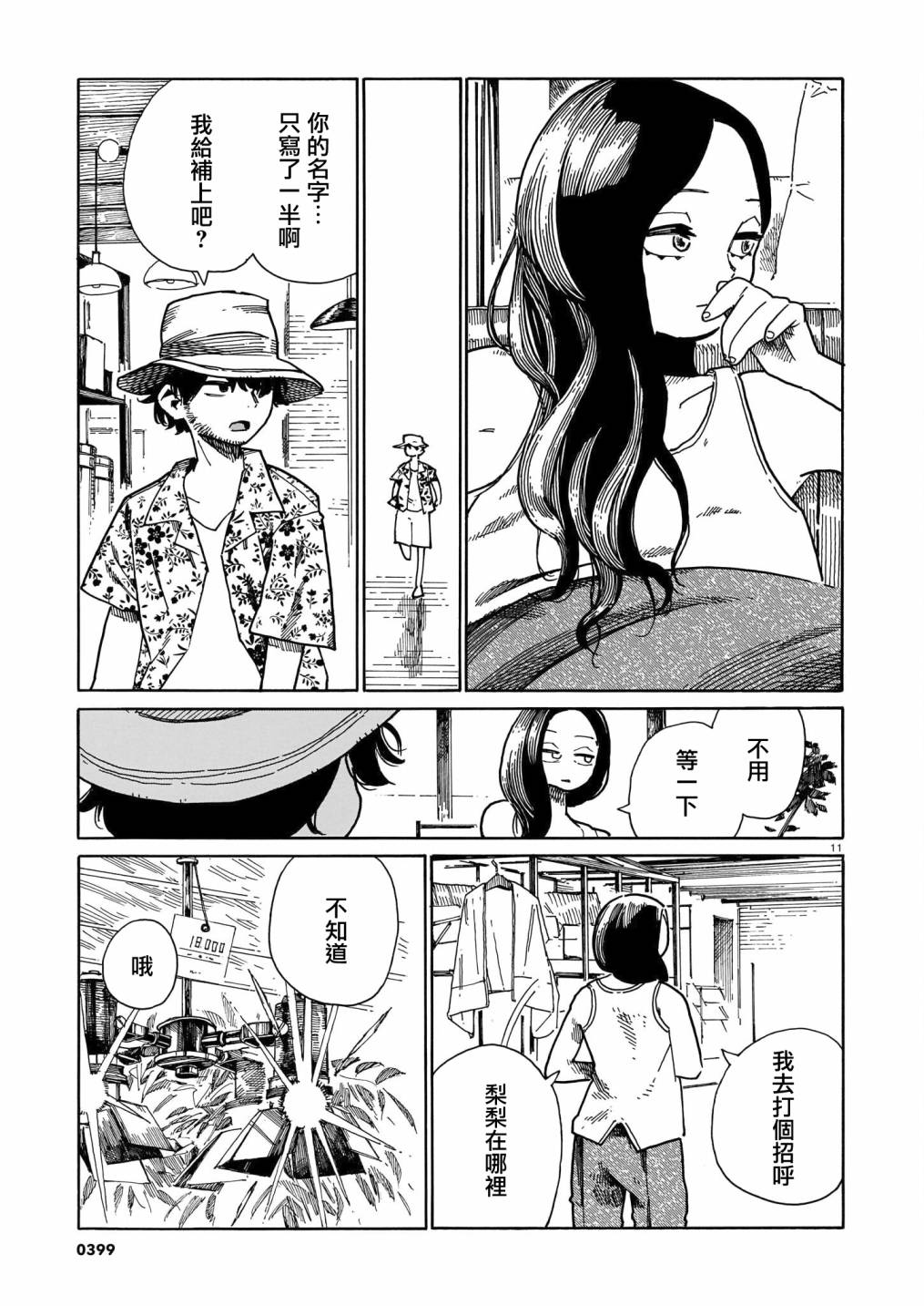 《据幸存的六人所述》漫画最新章节第21话免费下拉式在线观看章节第【11】张图片