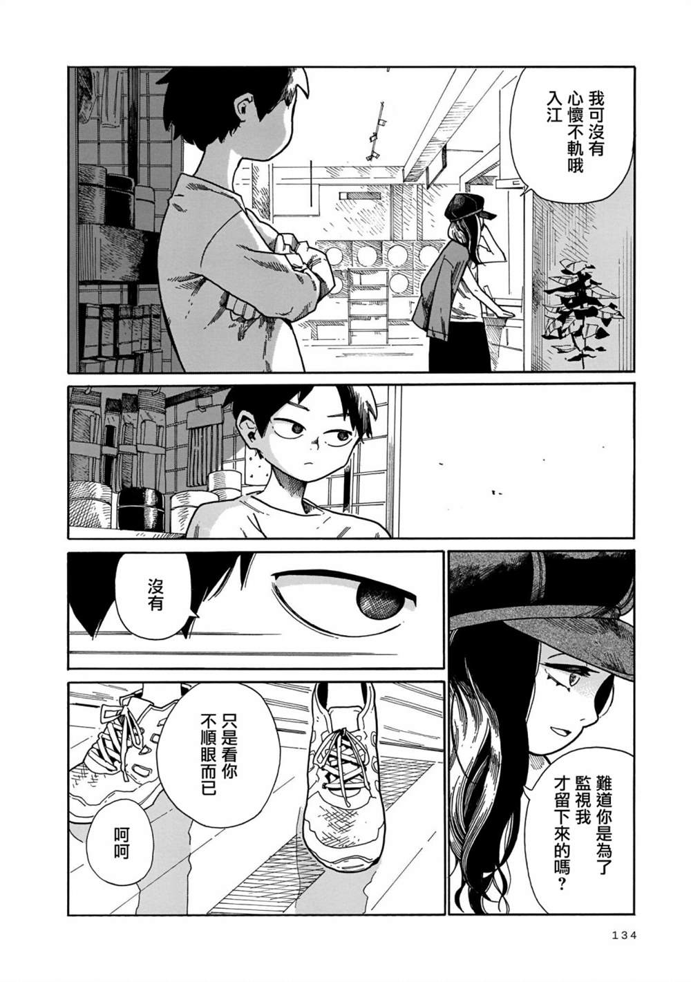 《据幸存的六人所述》漫画最新章节第17话免费下拉式在线观看章节第【6】张图片