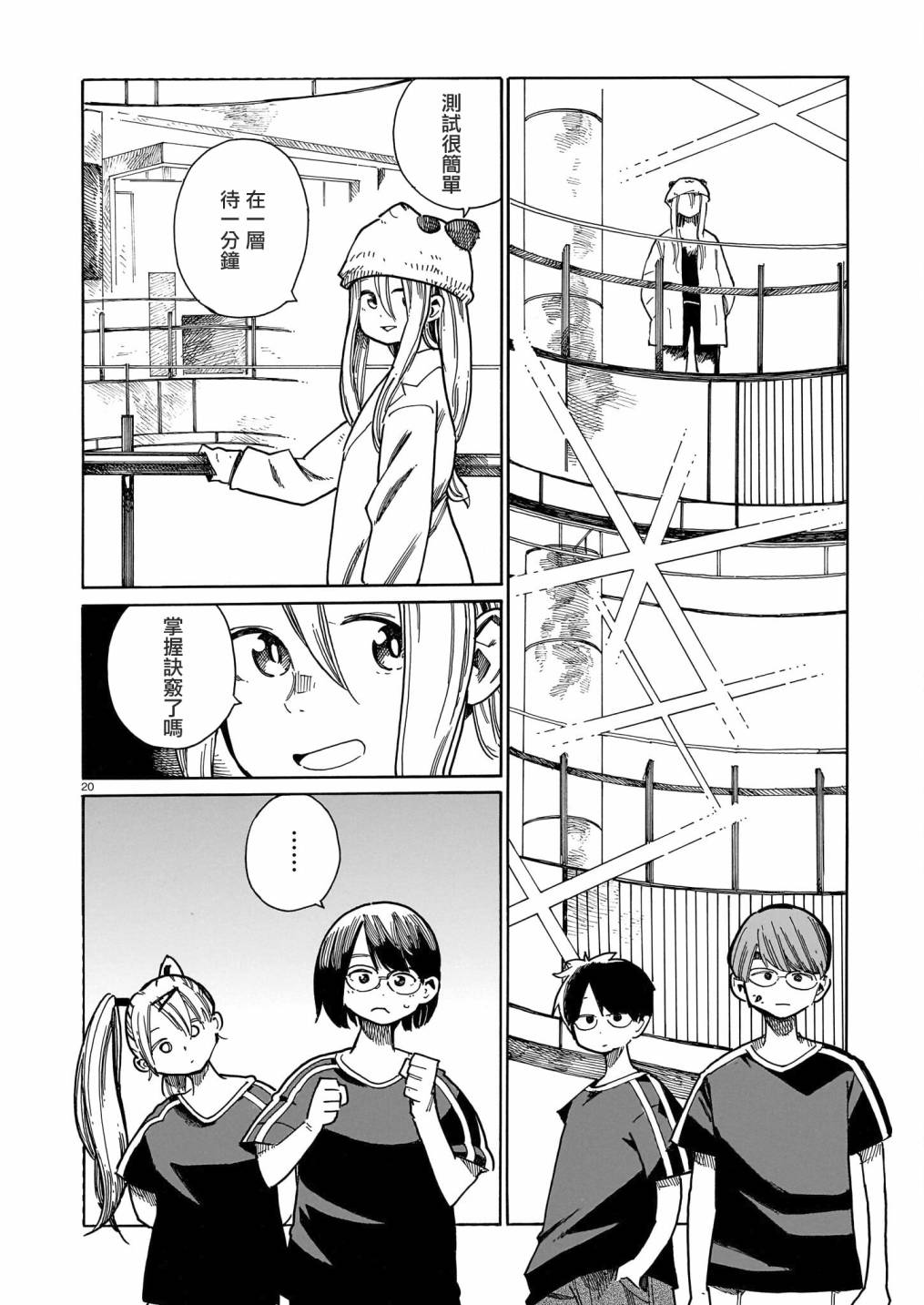 《据幸存的六人所述》漫画最新章节第26话免费下拉式在线观看章节第【20】张图片