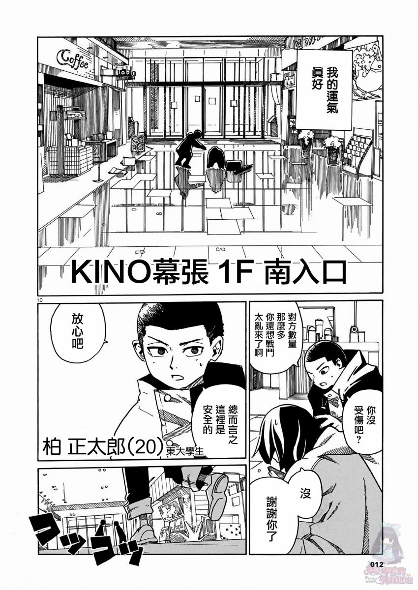 《据幸存的六人所述》漫画最新章节第1话免费下拉式在线观看章节第【11】张图片