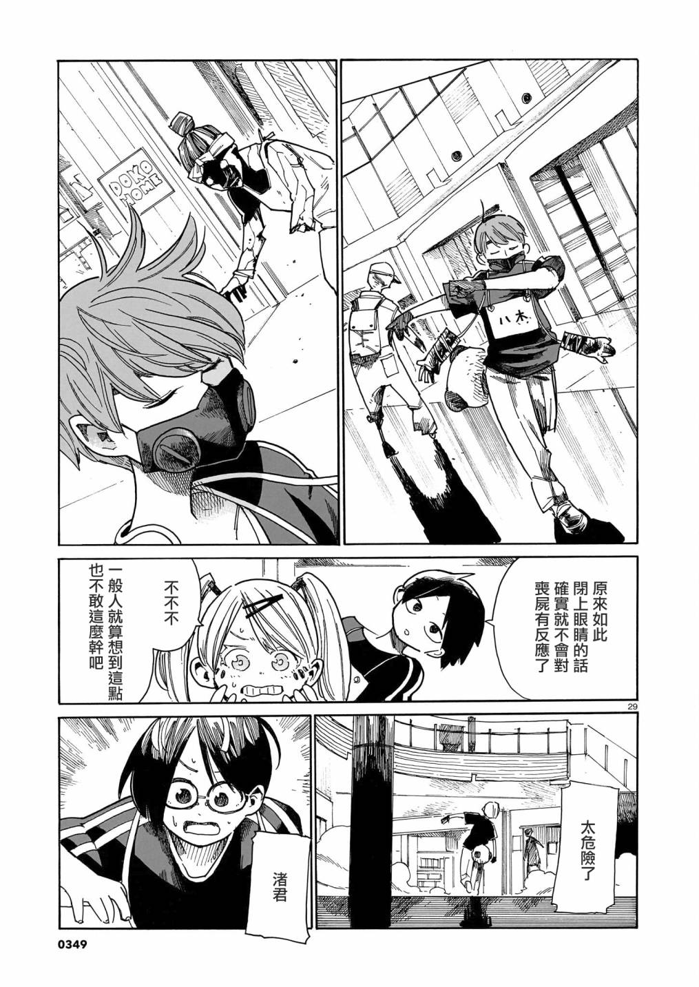 《据幸存的六人所述》漫画最新章节第26话免费下拉式在线观看章节第【29】张图片