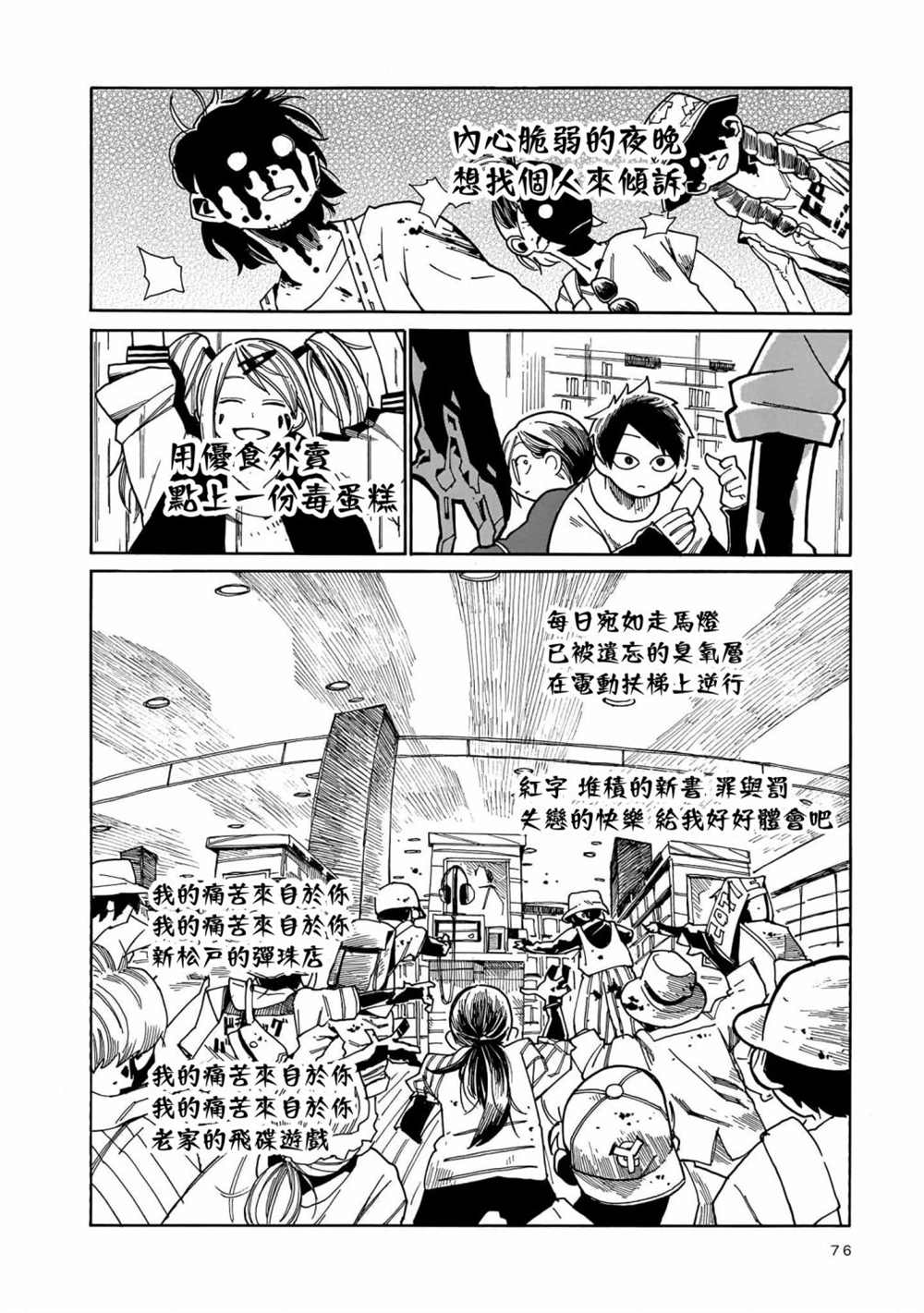 《据幸存的六人所述》漫画最新章节第9话免费下拉式在线观看章节第【6】张图片