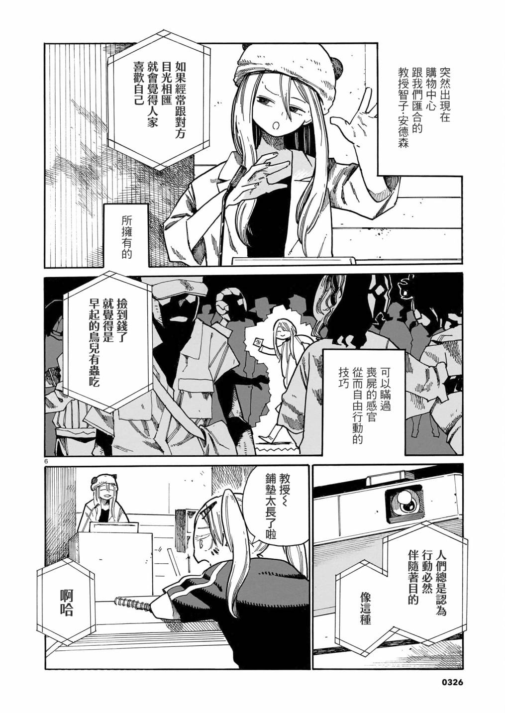 《据幸存的六人所述》漫画最新章节第26话免费下拉式在线观看章节第【6】张图片