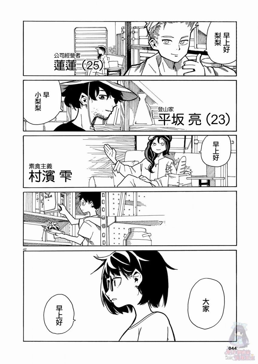 《据幸存的六人所述》漫画最新章节第1话免费下拉式在线观看章节第【43】张图片