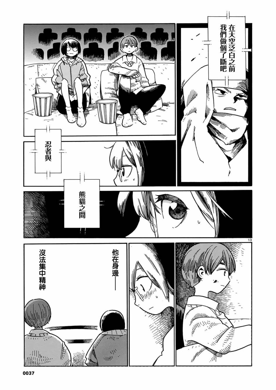 《据幸存的六人所述》漫画最新章节第19话免费下拉式在线观看章节第【13】张图片