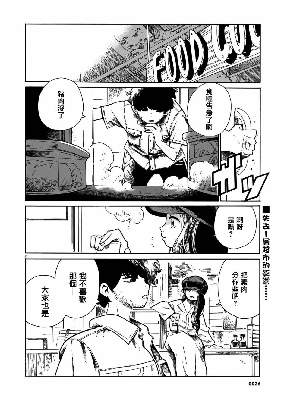 《据幸存的六人所述》漫画最新章节第19话免费下拉式在线观看章节第【2】张图片