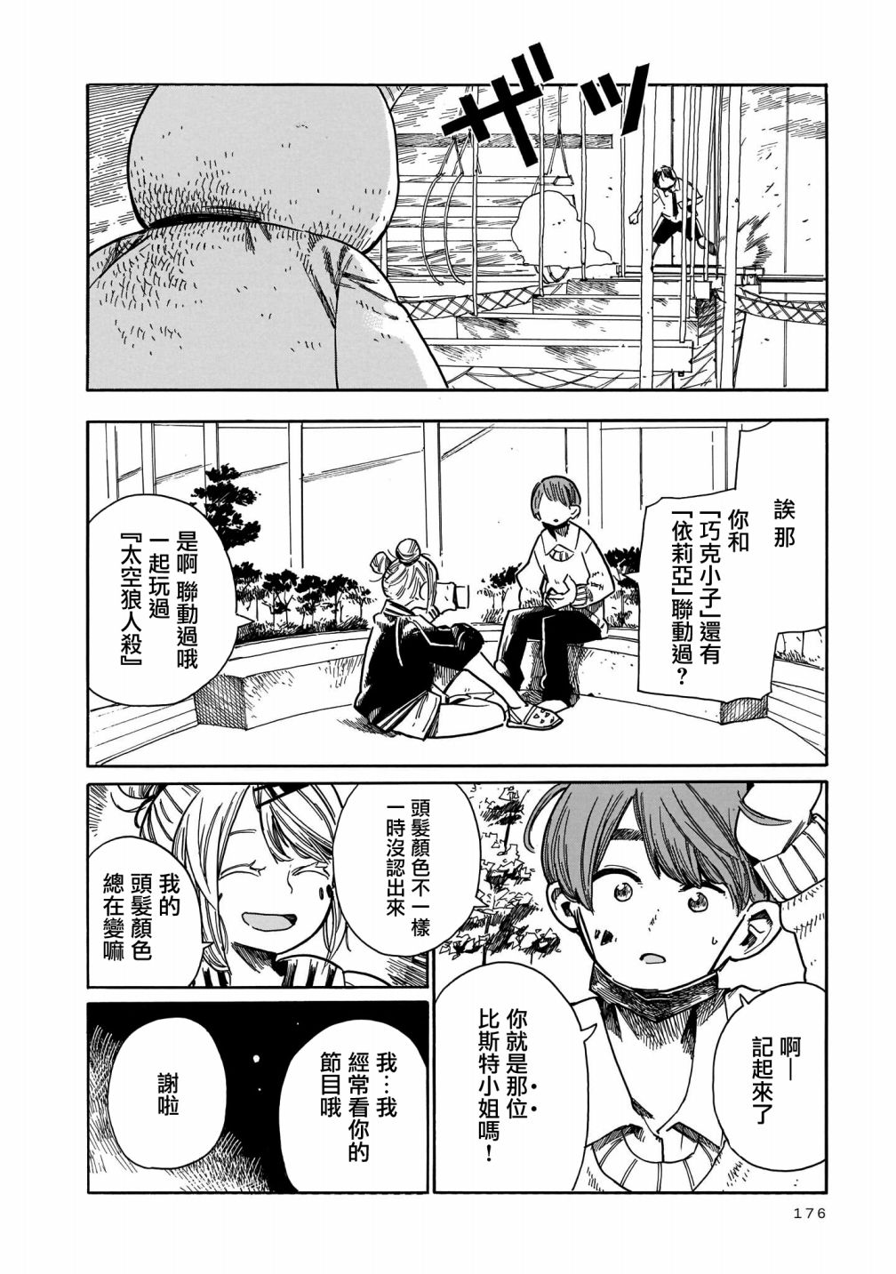 《据幸存的六人所述》漫画最新章节第18话免费下拉式在线观看章节第【20】张图片