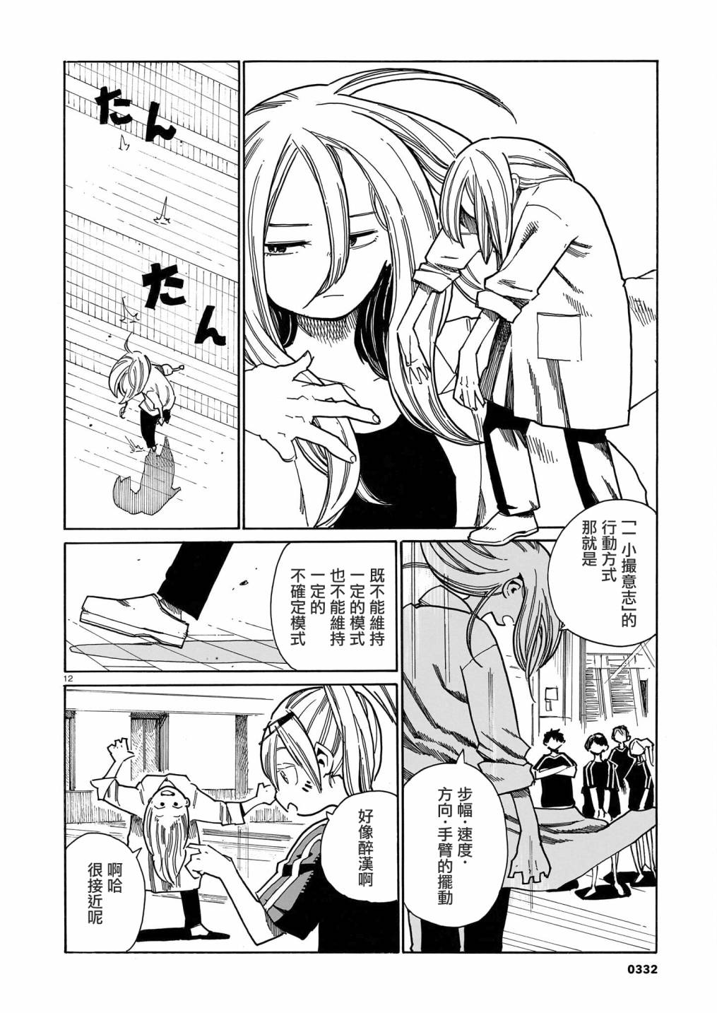 《据幸存的六人所述》漫画最新章节第26话免费下拉式在线观看章节第【12】张图片