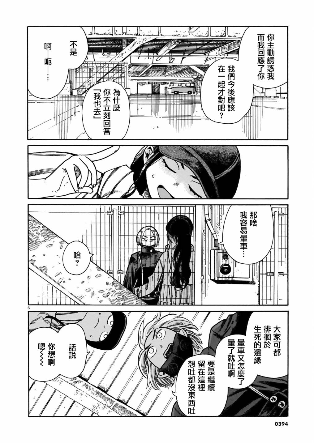 《据幸存的六人所述》漫画最新章节第21话免费下拉式在线观看章节第【6】张图片