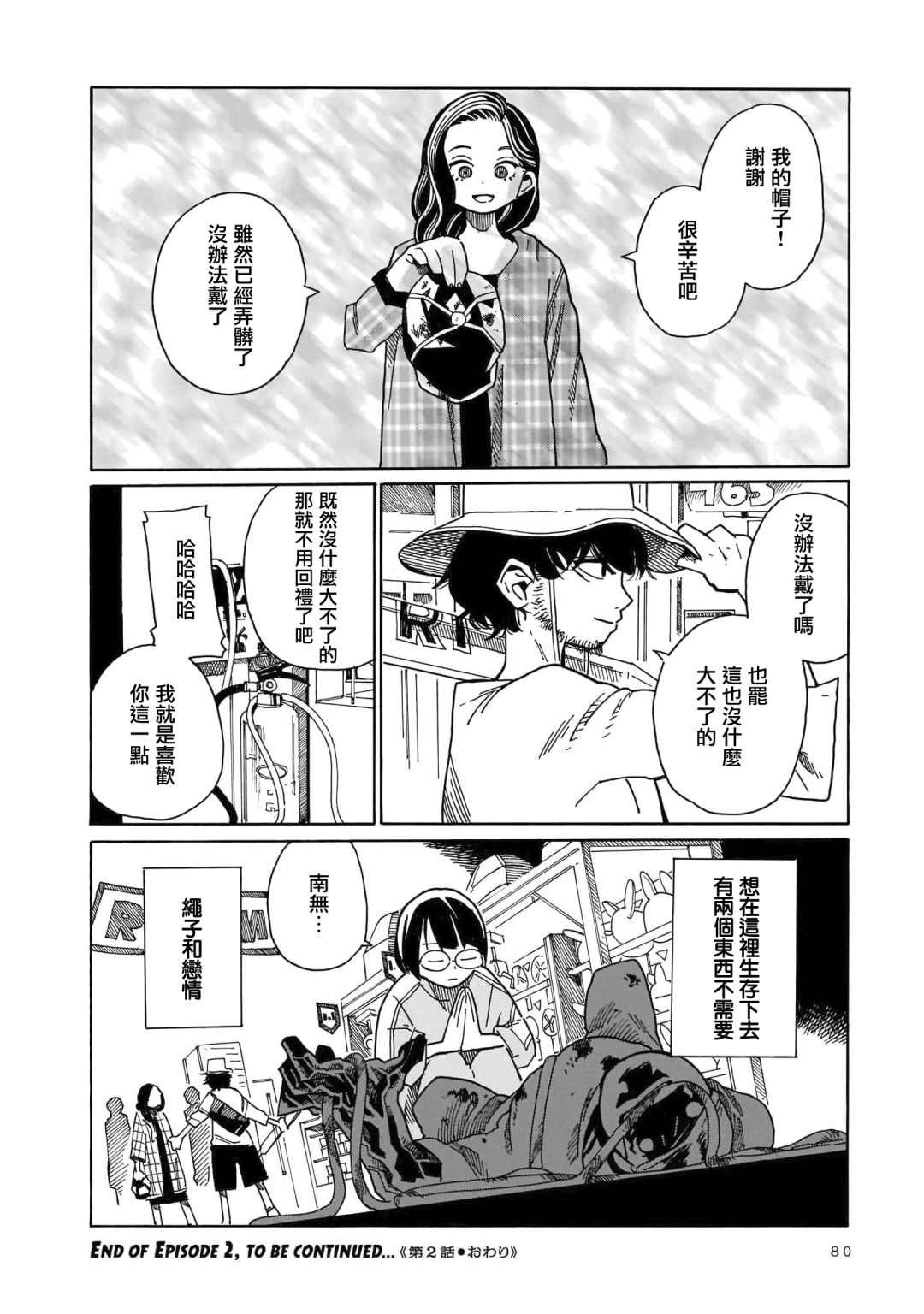 《据幸存的六人所述》漫画最新章节第2话免费下拉式在线观看章节第【30】张图片