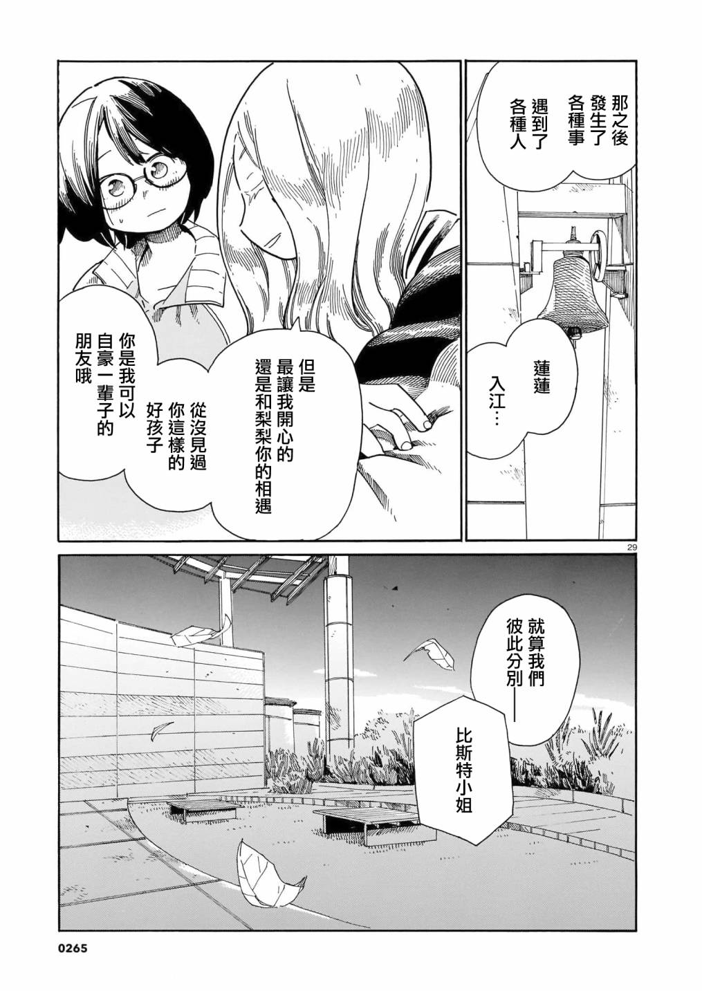 《据幸存的六人所述》漫画最新章节第20话免费下拉式在线观看章节第【29】张图片