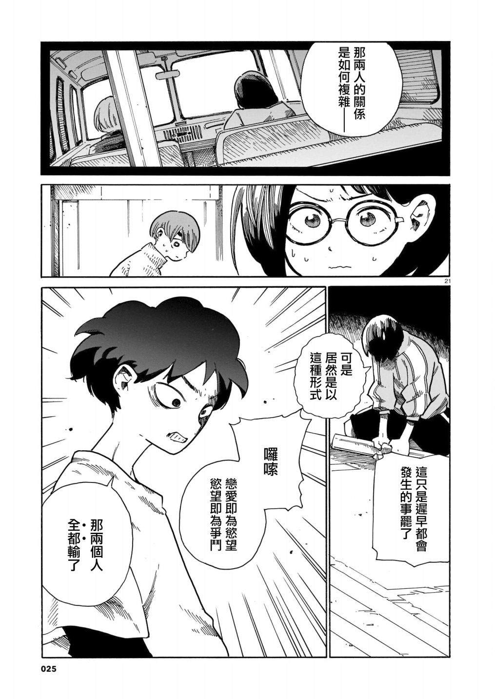 《据幸存的六人所述》漫画最新章节第22话免费下拉式在线观看章节第【21】张图片