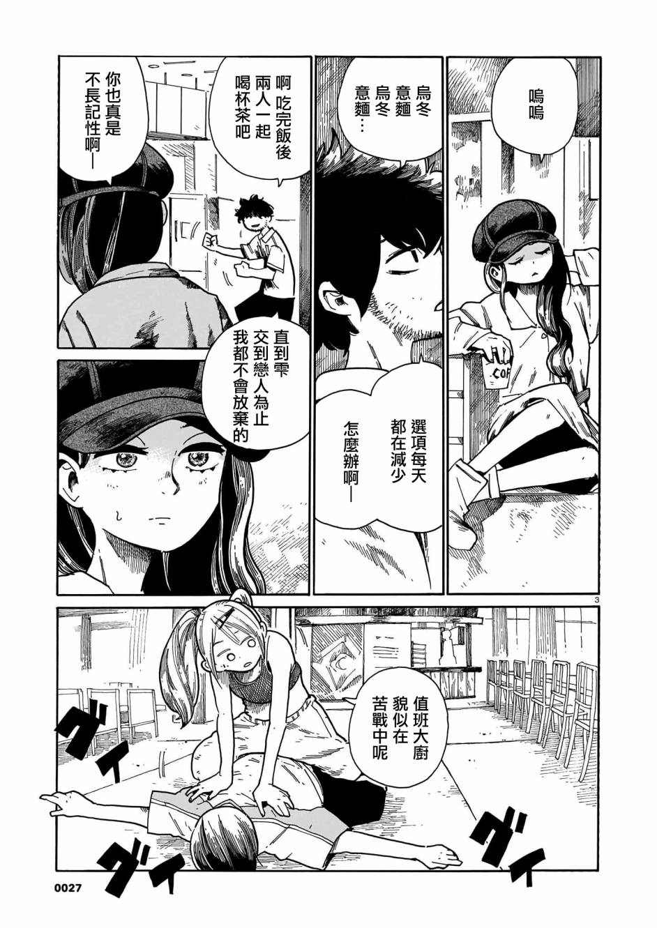 《据幸存的六人所述》漫画最新章节第19话免费下拉式在线观看章节第【3】张图片